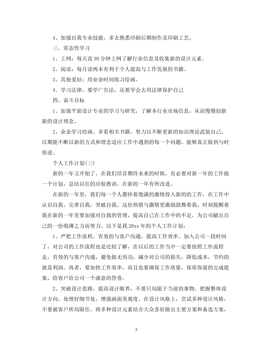平面设计师个人的工作计划_第3页