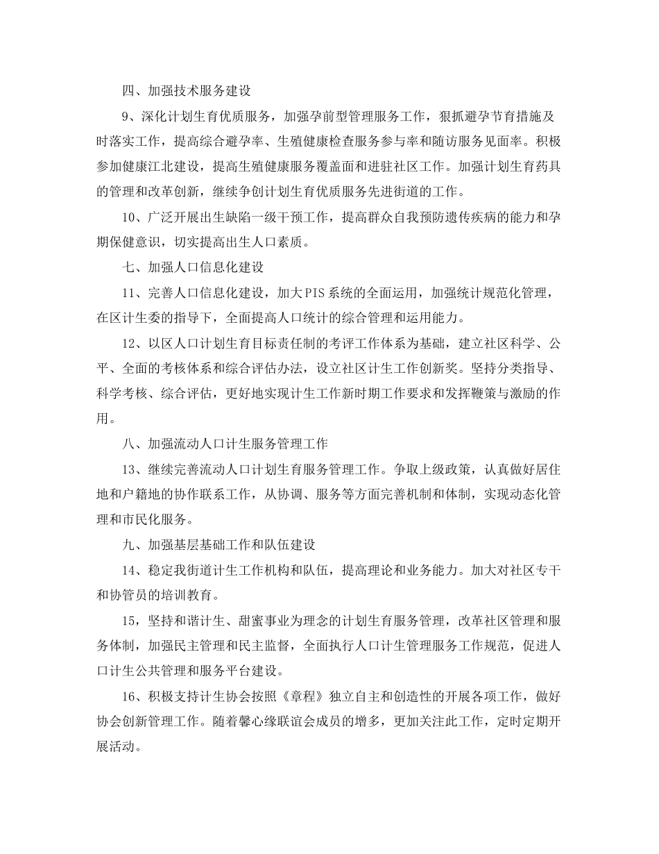 社区计划生育协会工作计划范例_第2页