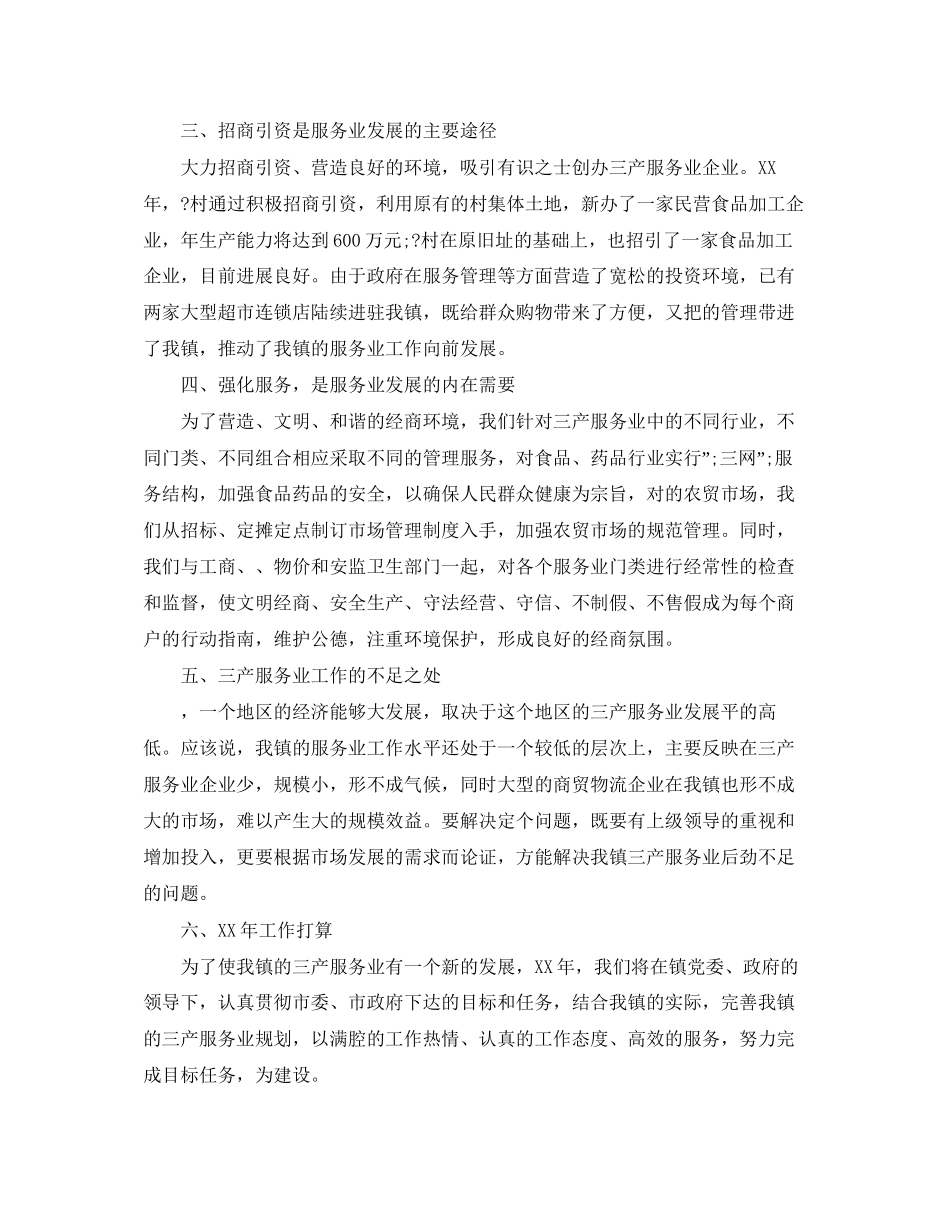 服务行业工作计划范文2_第2页