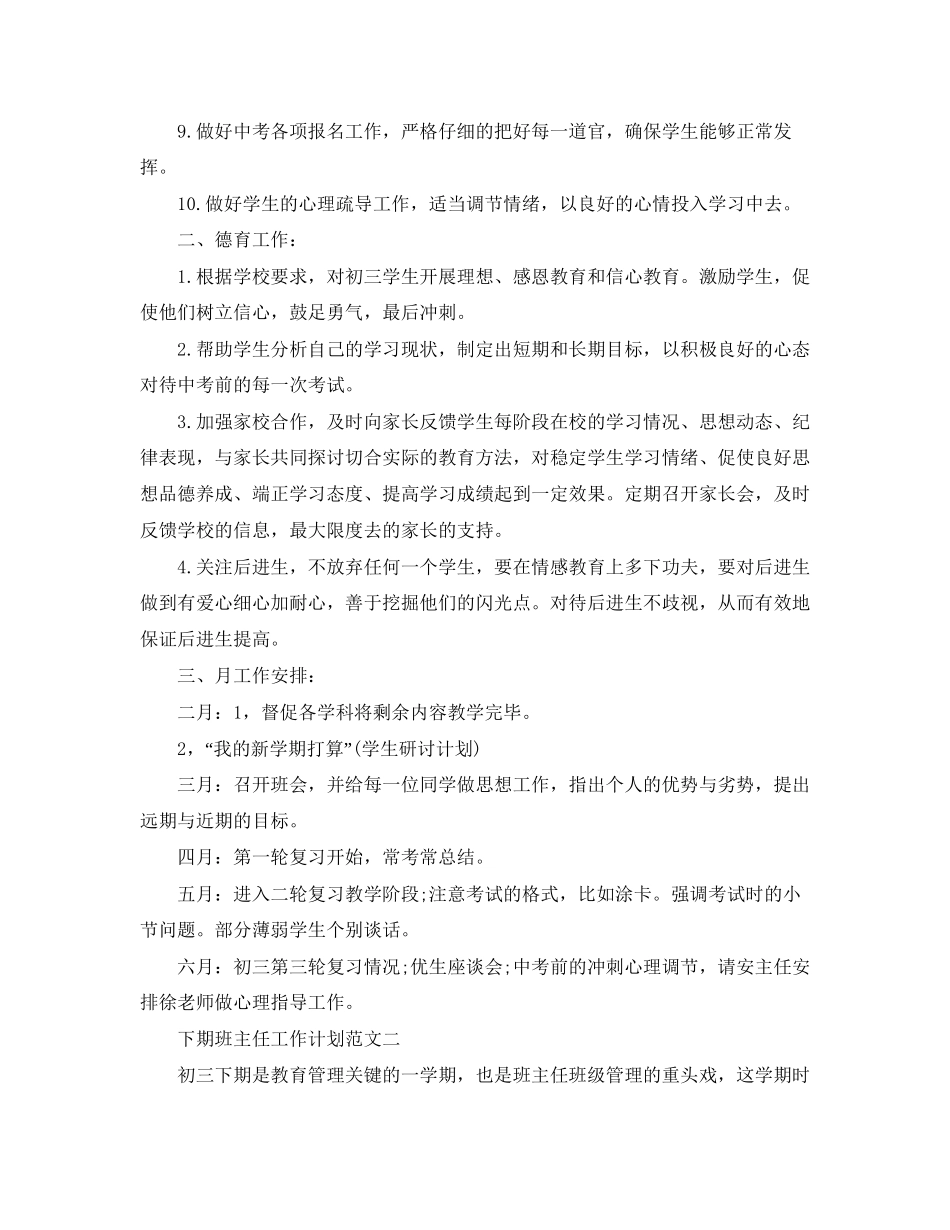 下期班主任工作计划精选范文_第2页