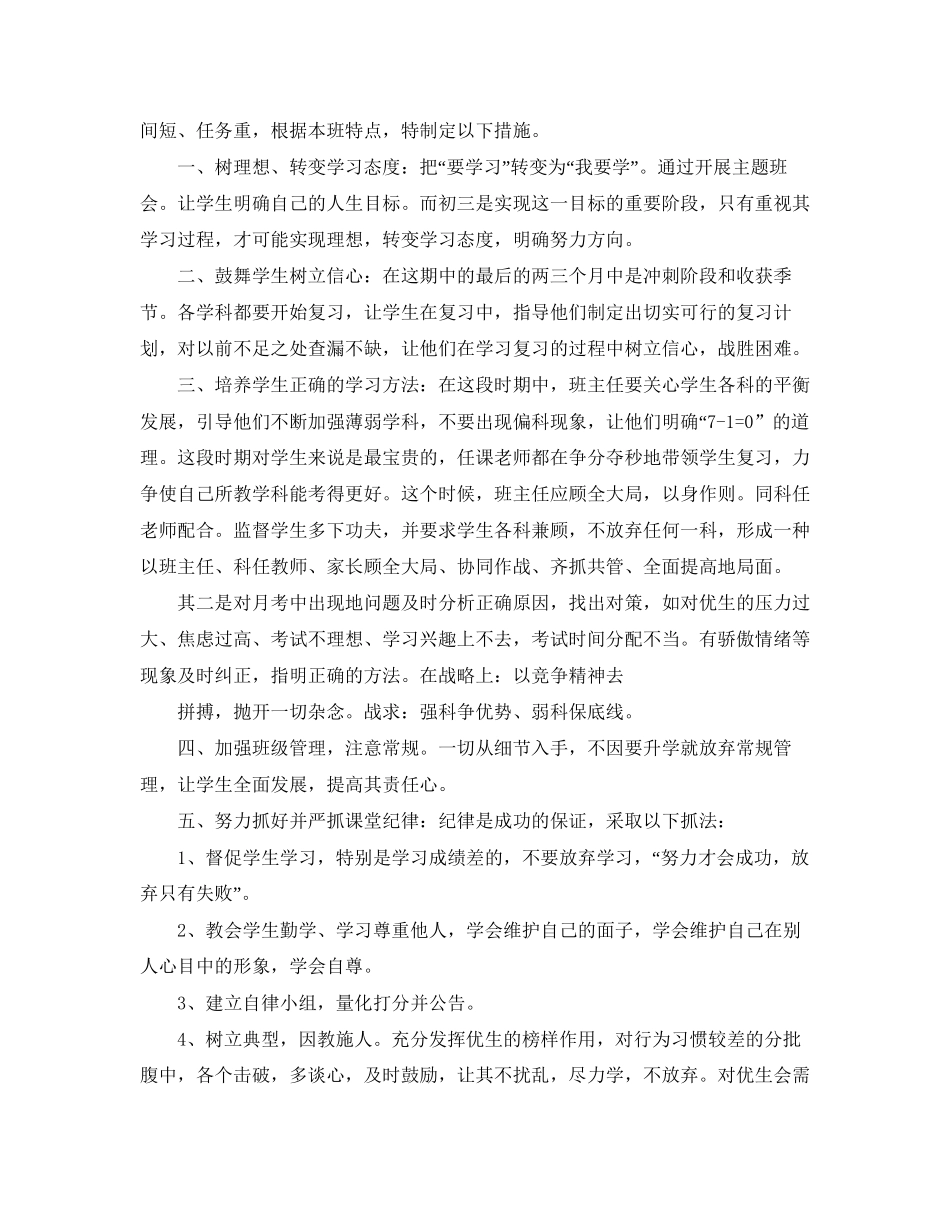 下期班主任工作计划精选范文_第3页