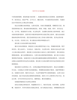 初习计划表格