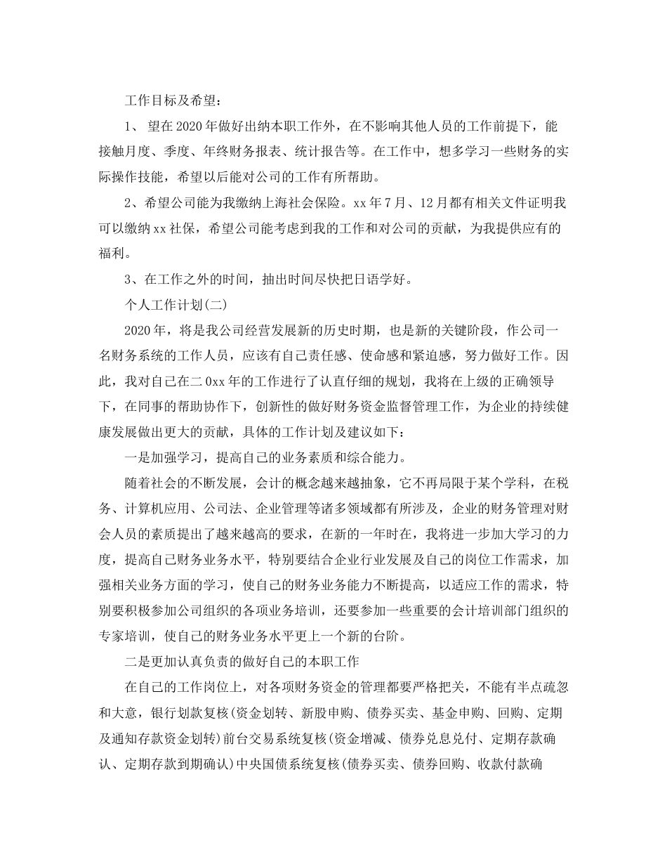 财务11月个人工作计划_第2页