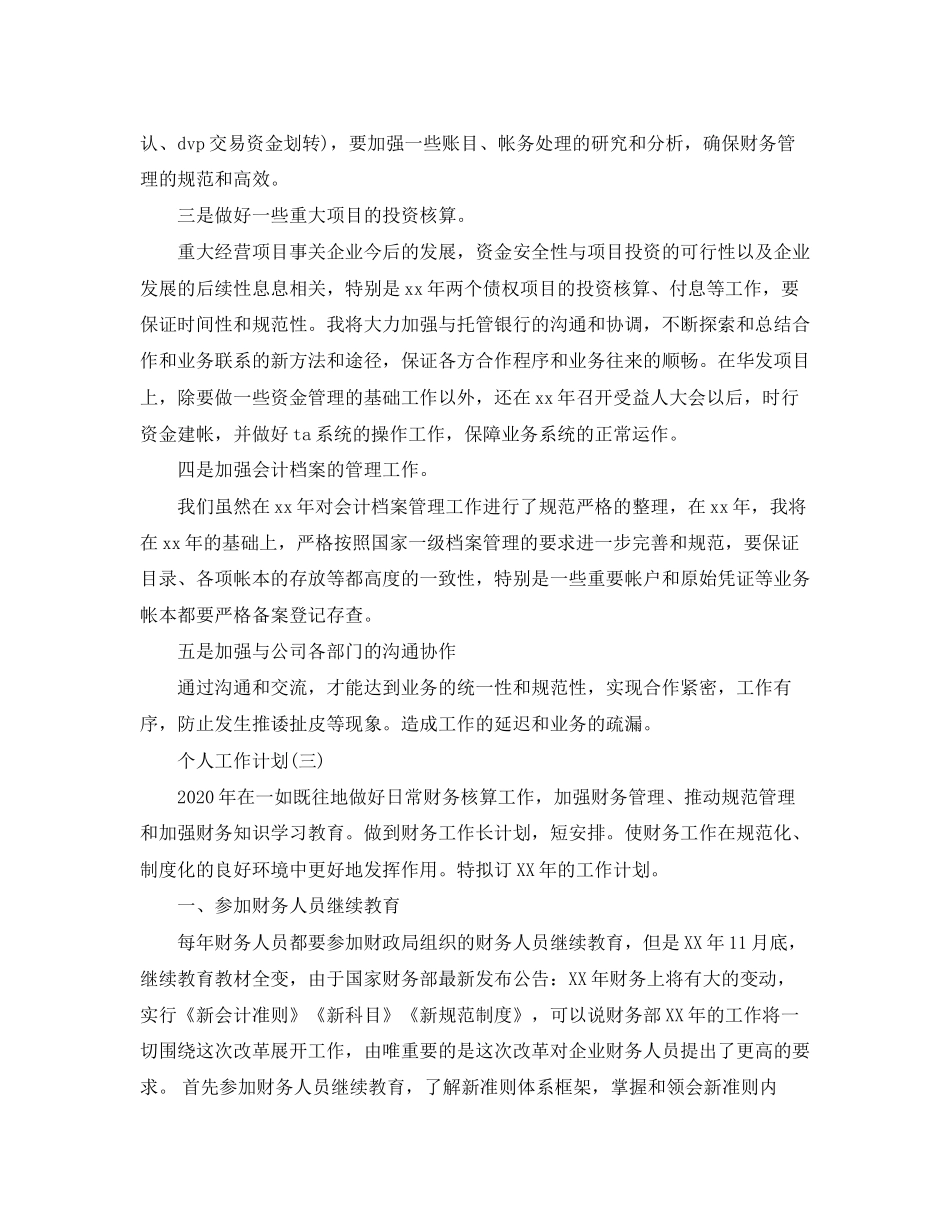 财务11月个人工作计划_第3页