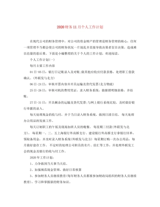 财务11月个人工作计划