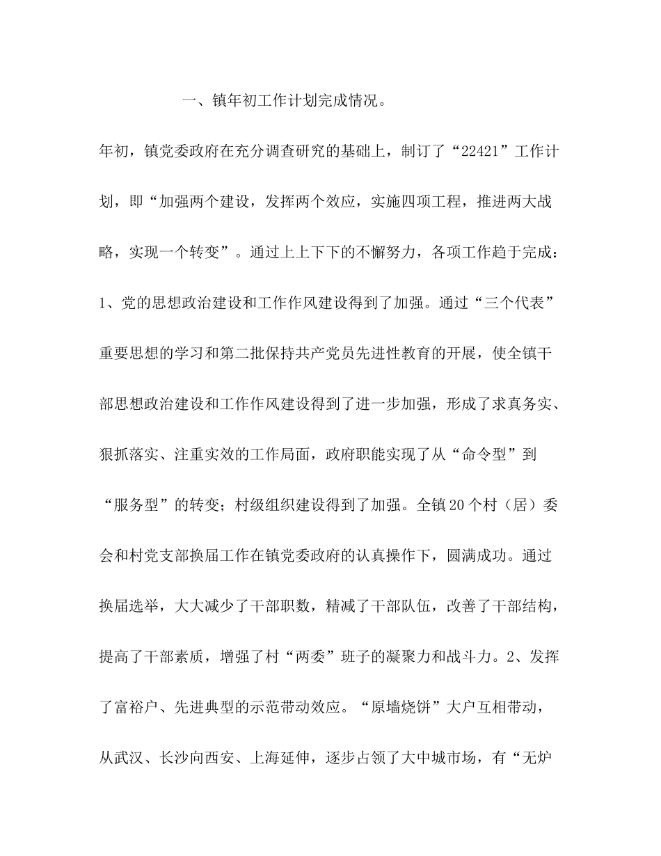 2020年度总结和新的一年计划_第2页