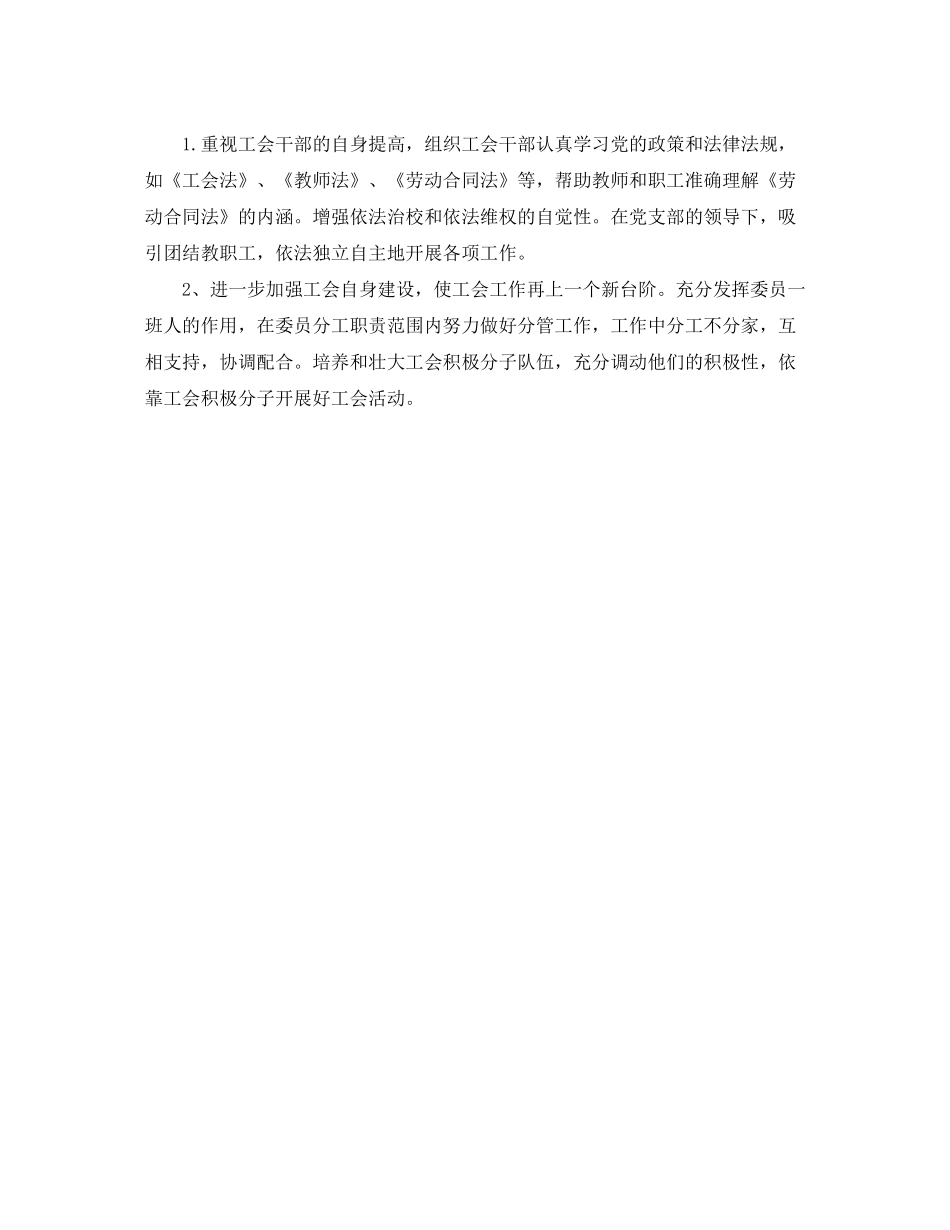 2020年小学工会工作计划表_第2页