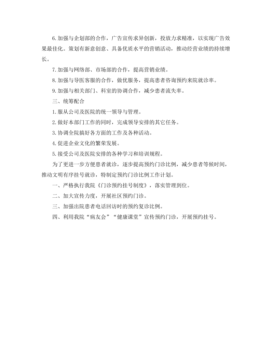 2020年门诊工作计划_第2页