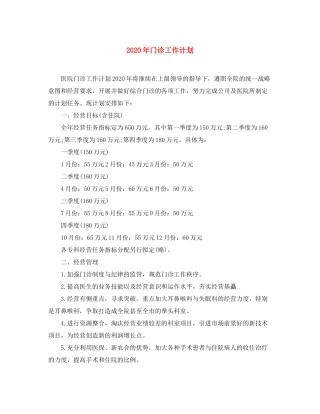 2020年门诊工作计划