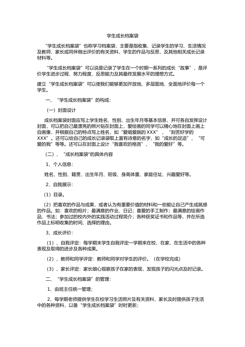 成长档案 (9)_第1页