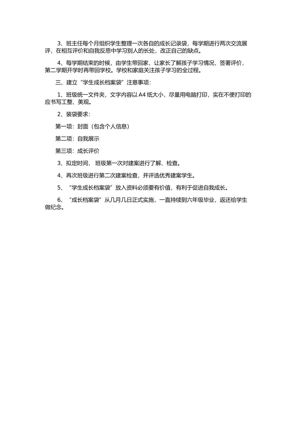 成长档案 (9)_第2页