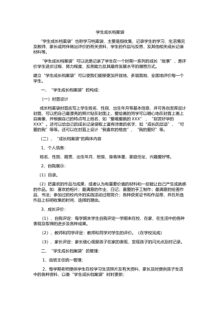 成长档案 (9)