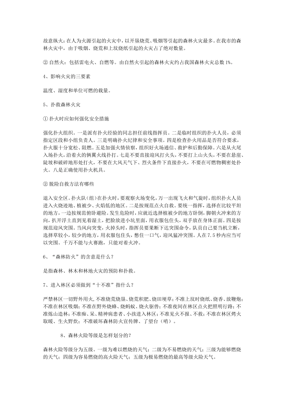 森林防火宣传内容_第2页