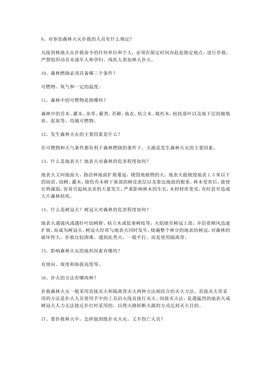 森林防火宣传内容_第3页