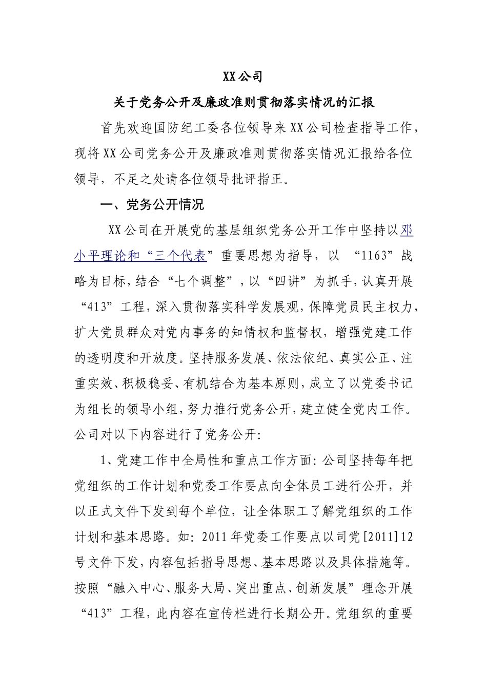 纪委检查汇报材料_第1页