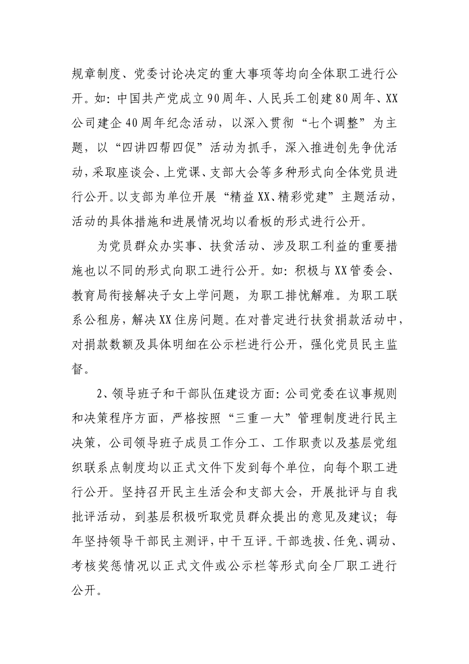 纪委检查汇报材料_第2页