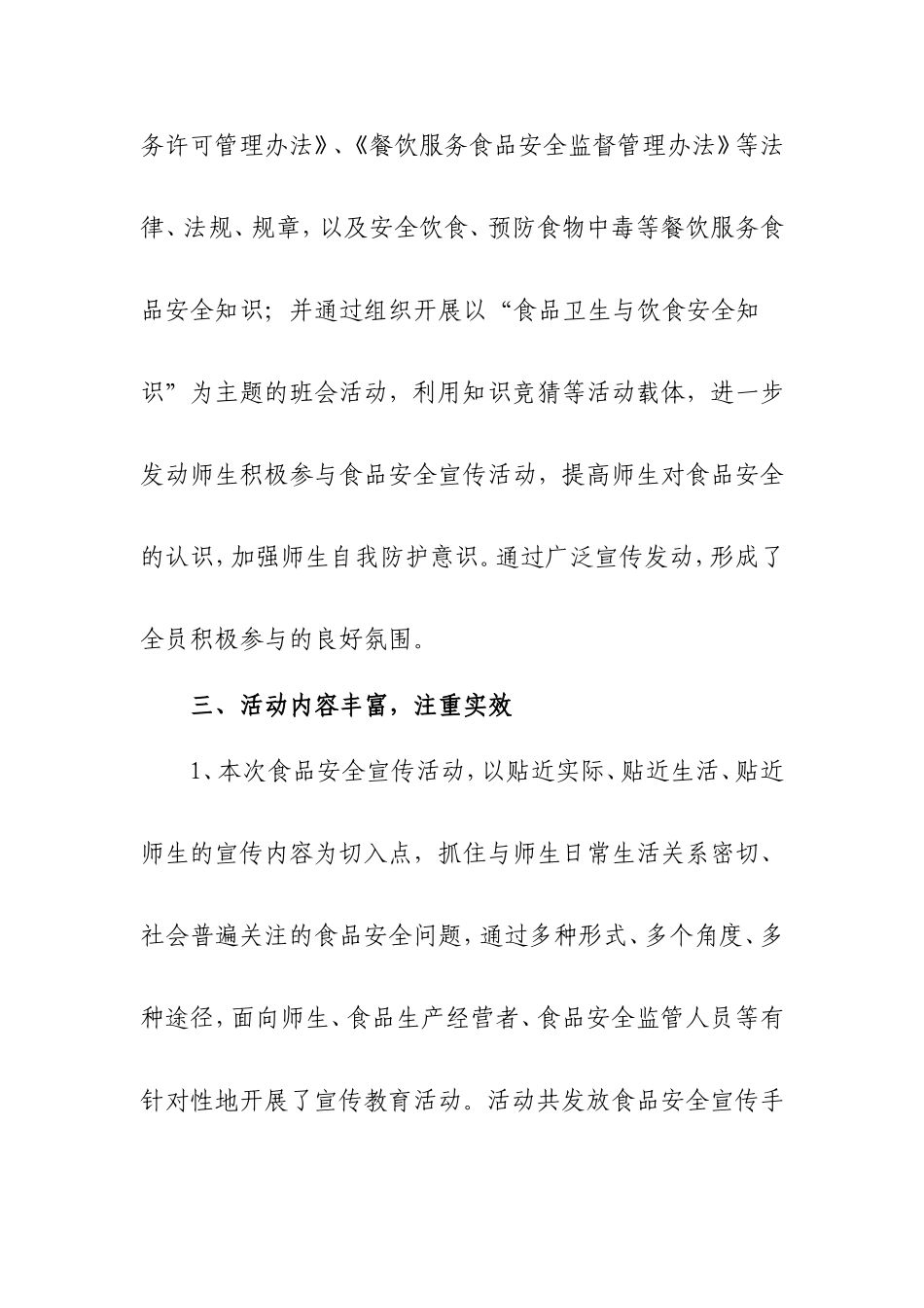 食品安全宣传周活动总结_第2页