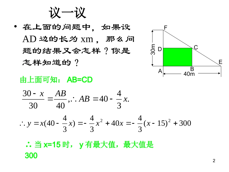 最大面积是多少_第2页
