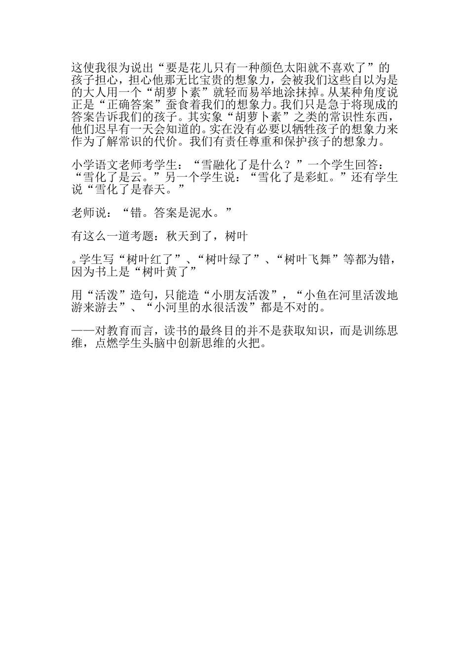 想像力是怎样丧失的_第2页