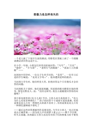 想像力是怎样丧失的