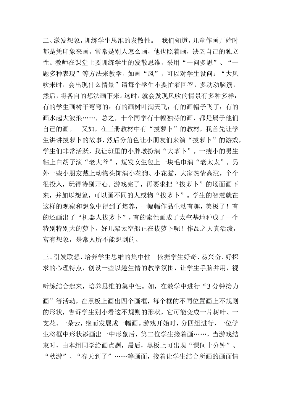 美术课中美感的体味与想象的激发_第2页