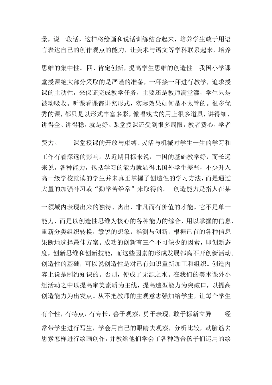 美术课中美感的体味与想象的激发_第3页