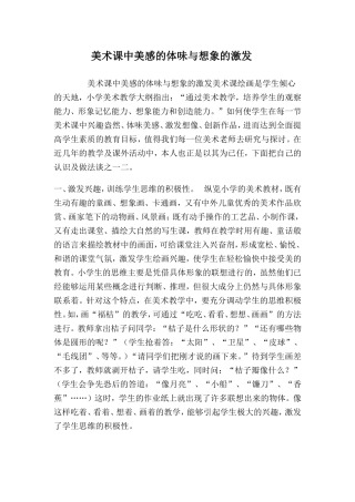 美术课中美感的体味与想象的激发