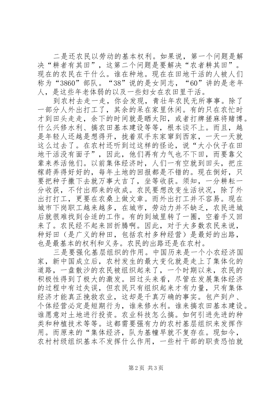 两会学习体会心得文章_第2页