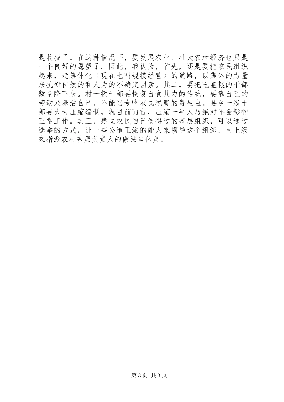 两会学习体会心得文章_第3页