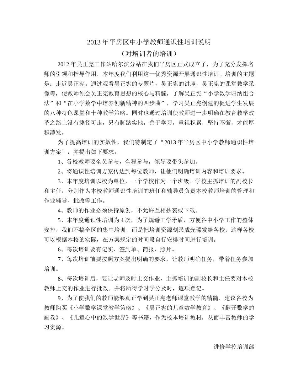 2013年通识性培训说明（培训者培训）_第1页