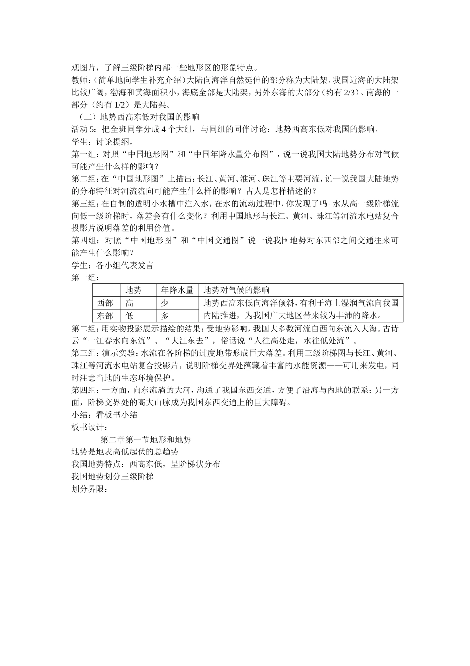 地形和地势第二课时_第2页