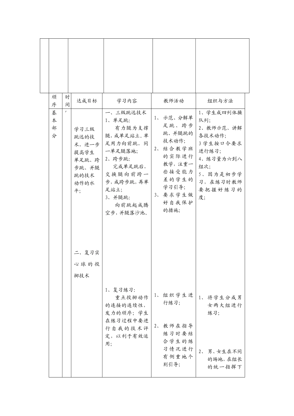三级跳远2[曹小飞]_第2页