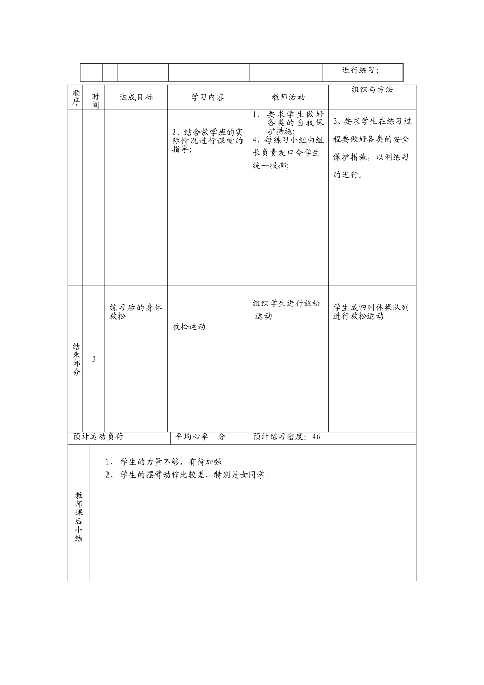三级跳远2[曹小飞]_第3页