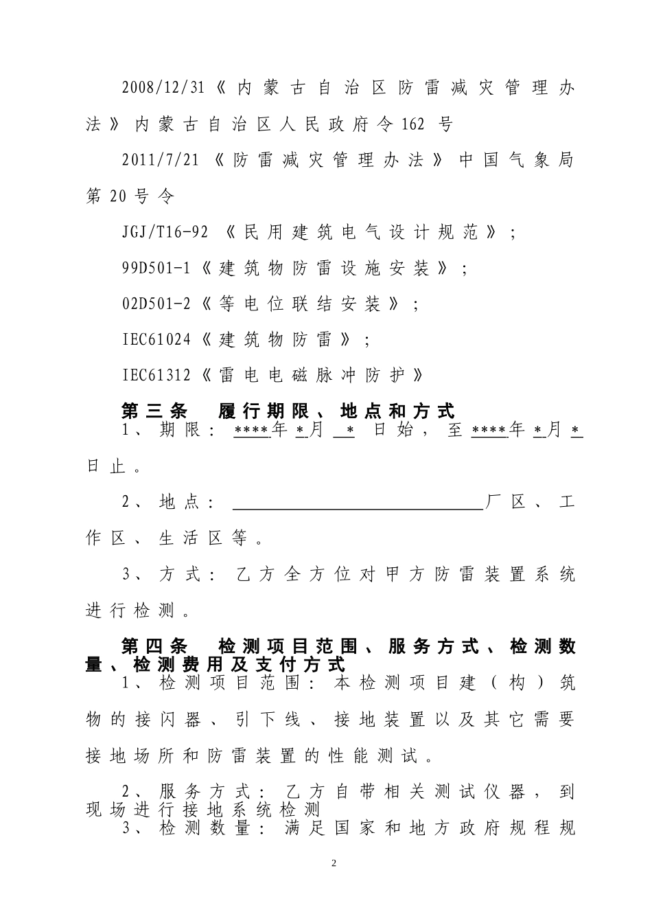 防雷检测合同(模板)_第2页