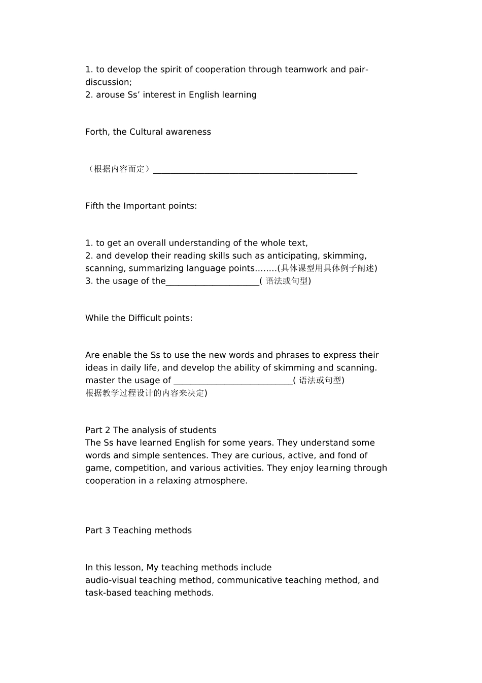 初中英语全英说课稿经典案例[1]_第2页