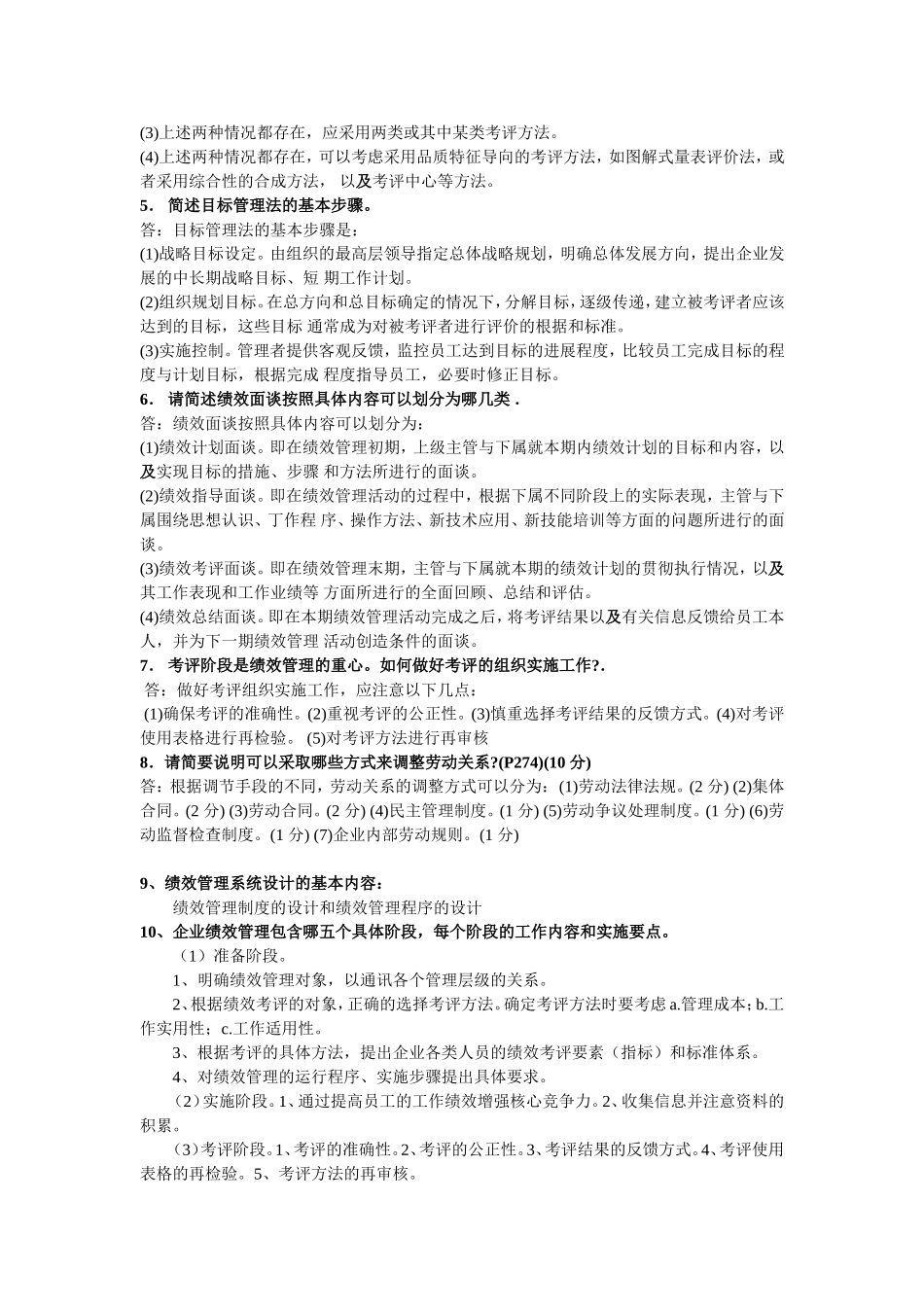 绩效管理简答题_第2页