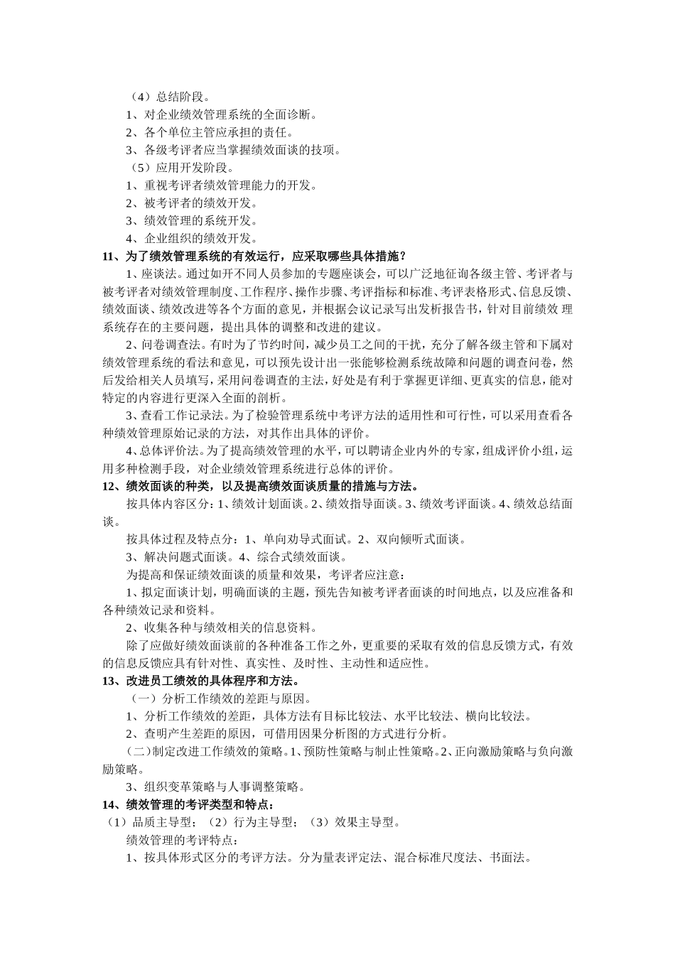 绩效管理简答题_第3页