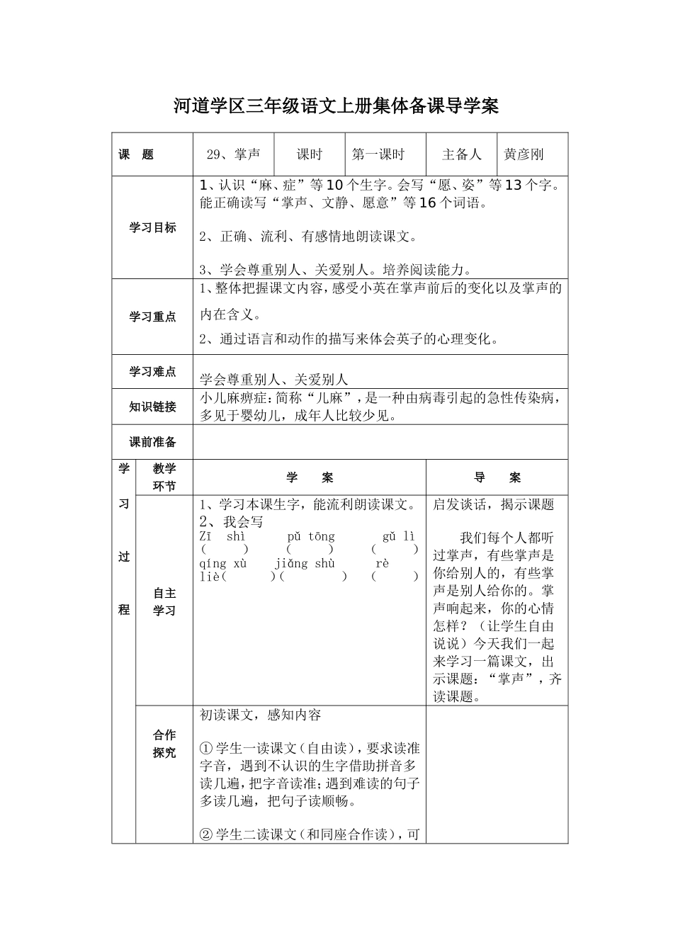 三年级语文第八单元_第1页