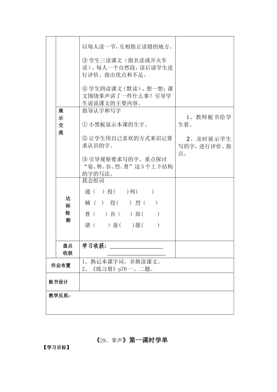 三年级语文第八单元_第2页