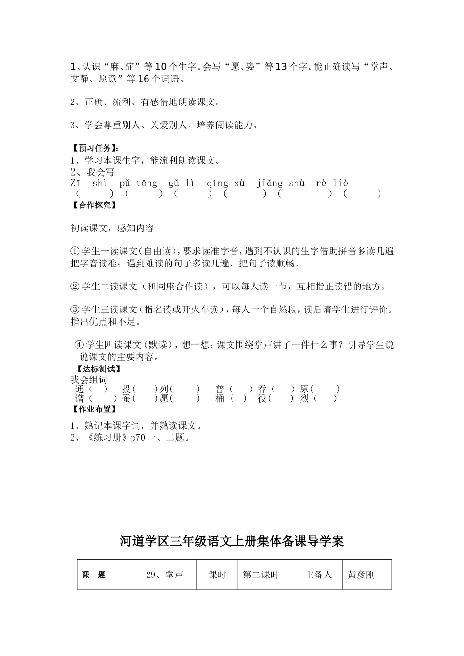 三年级语文第八单元_第3页