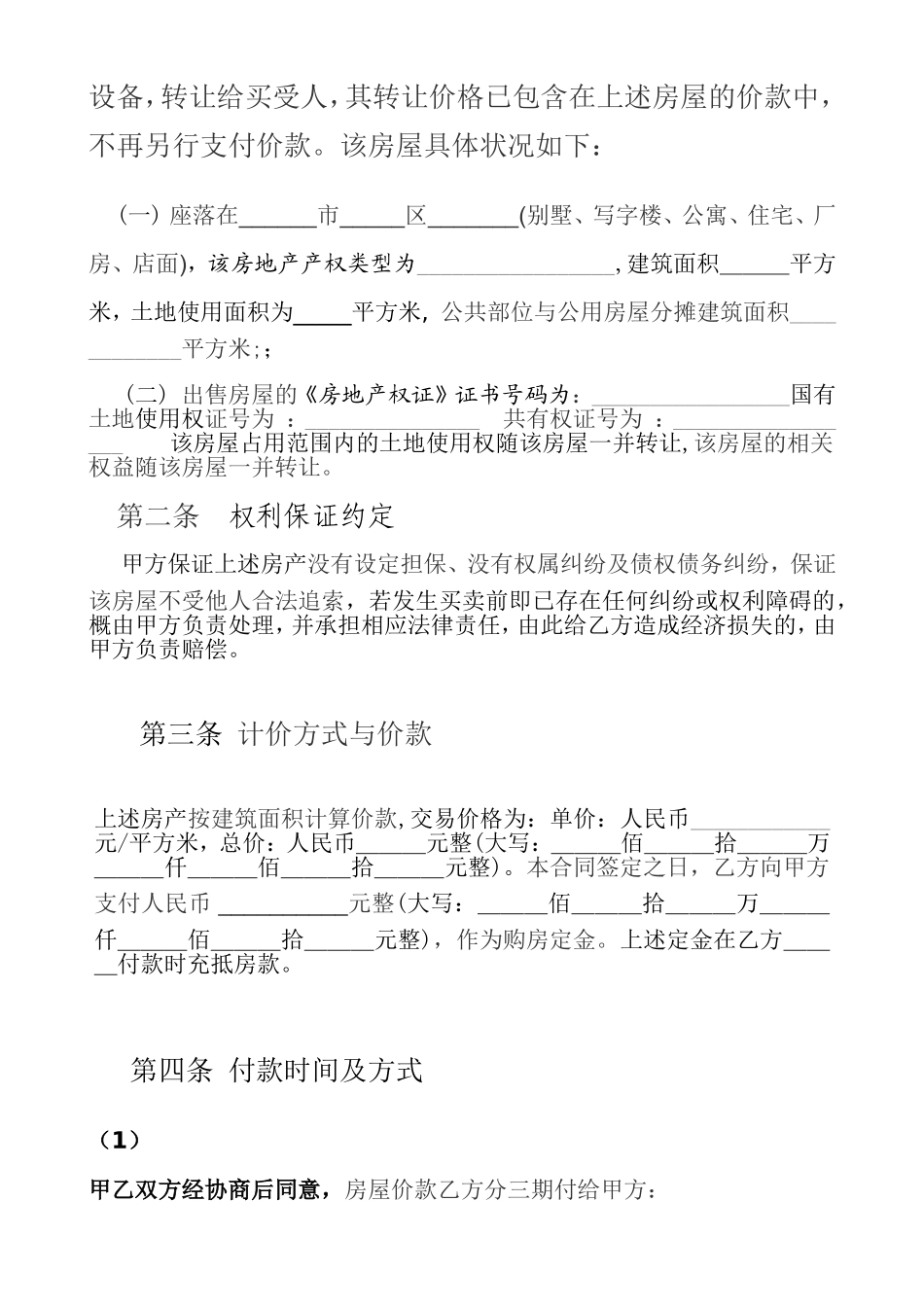 二手房出售合同标准范本_第2页