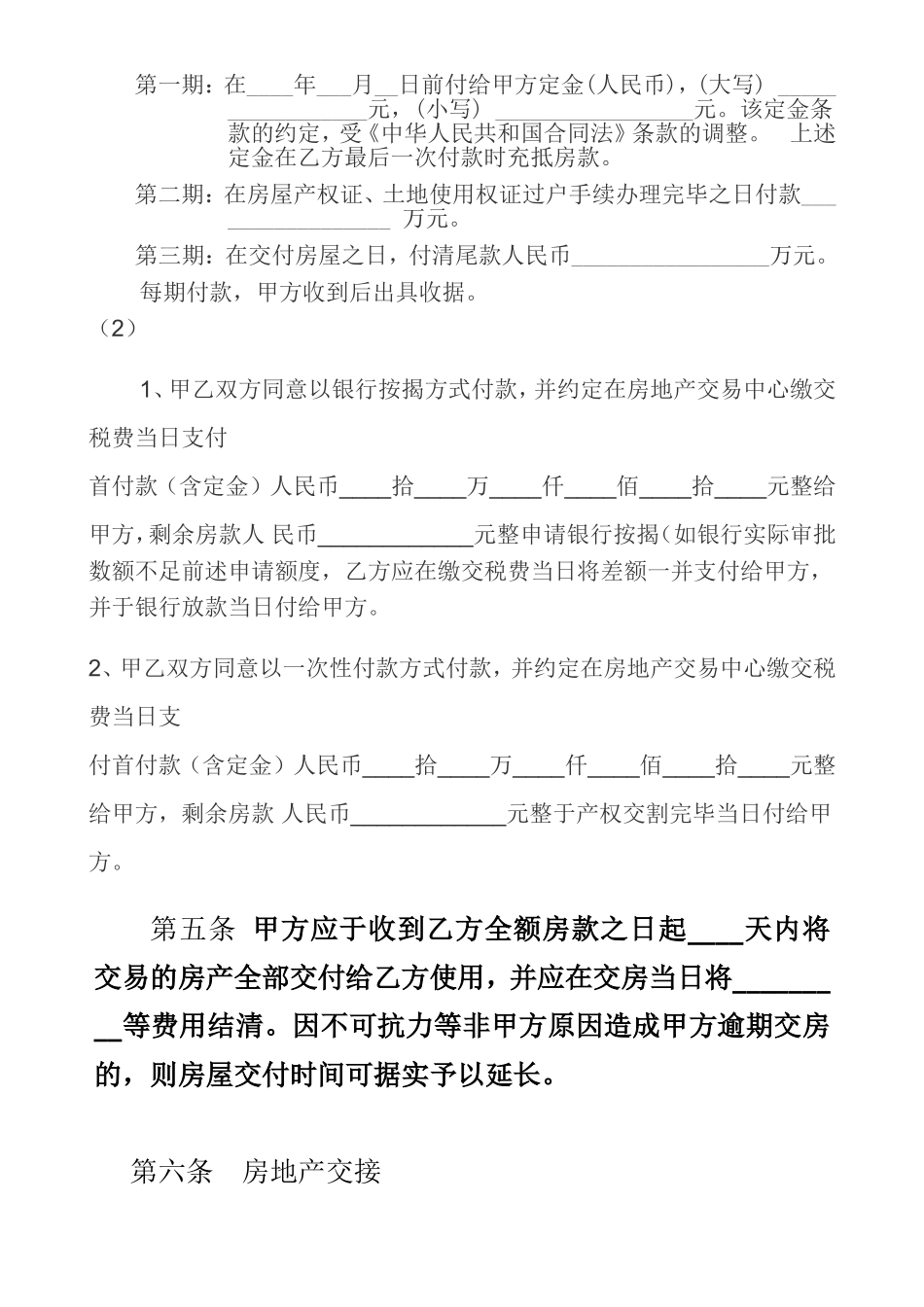 二手房出售合同标准范本_第3页