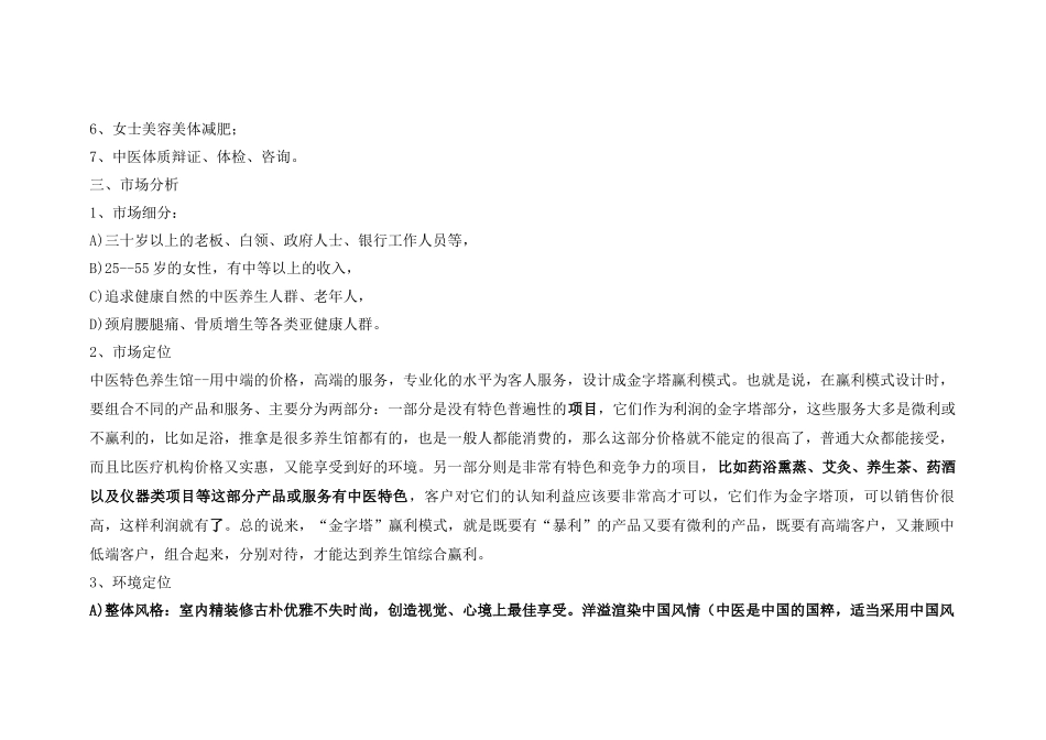 中医养生馆策划书_第2页