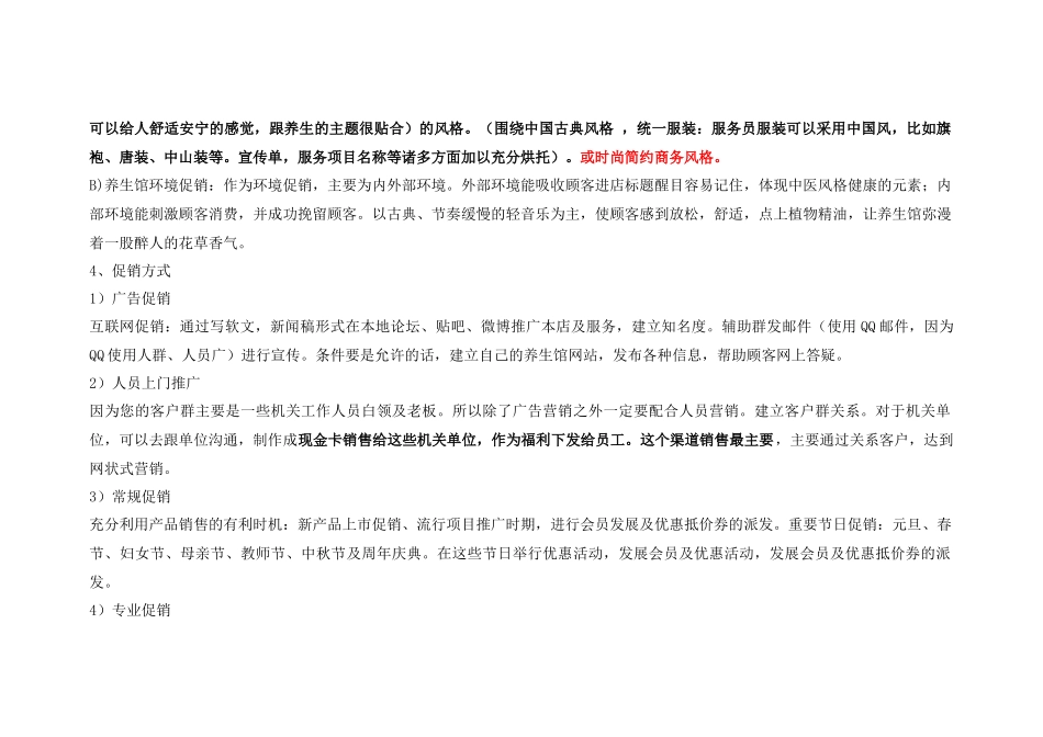 中医养生馆策划书_第3页