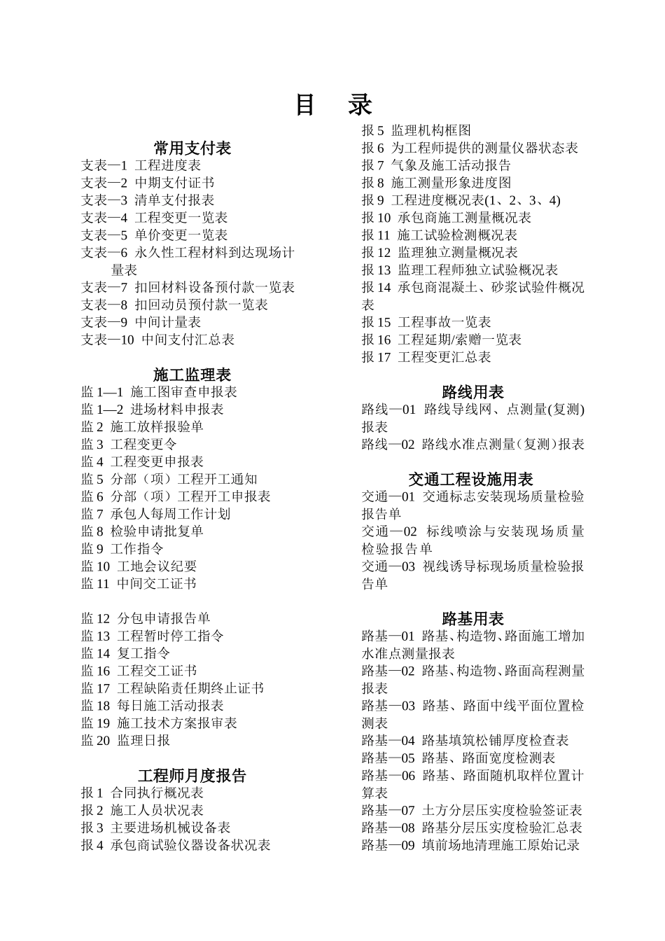 基本全套表格——公路工程常用表格_第3页
