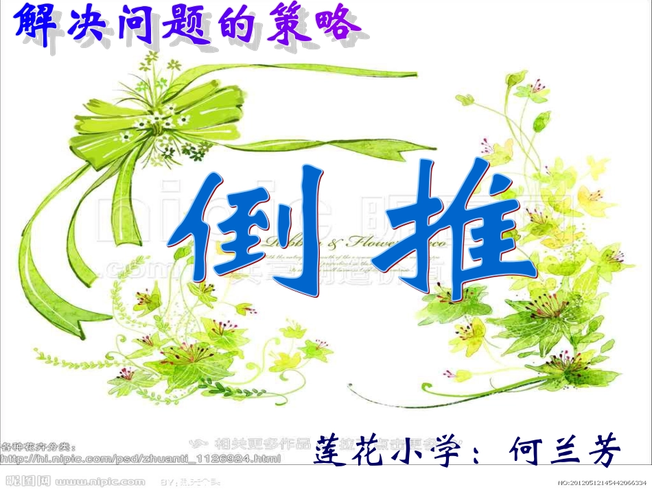 倒推(何兰芳）_第1页