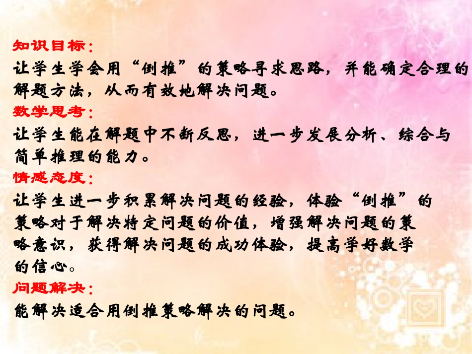 倒推(何兰芳）_第3页