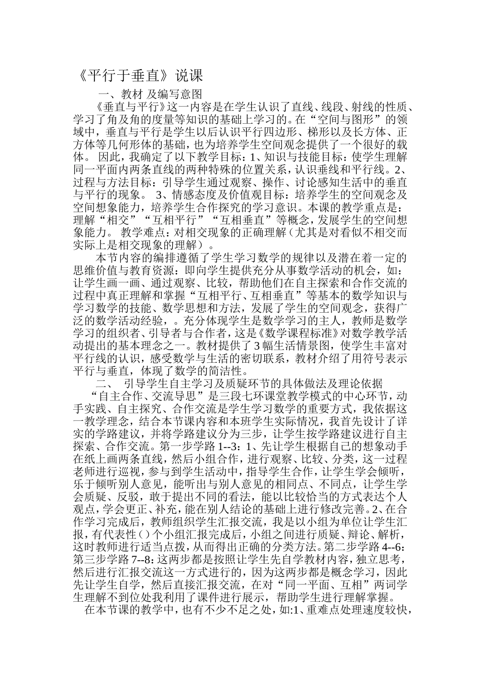 平行于垂直说课稿_第1页