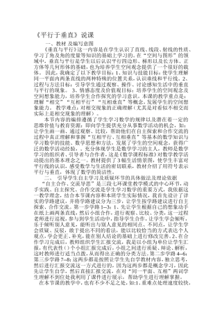 平行于垂直说课稿