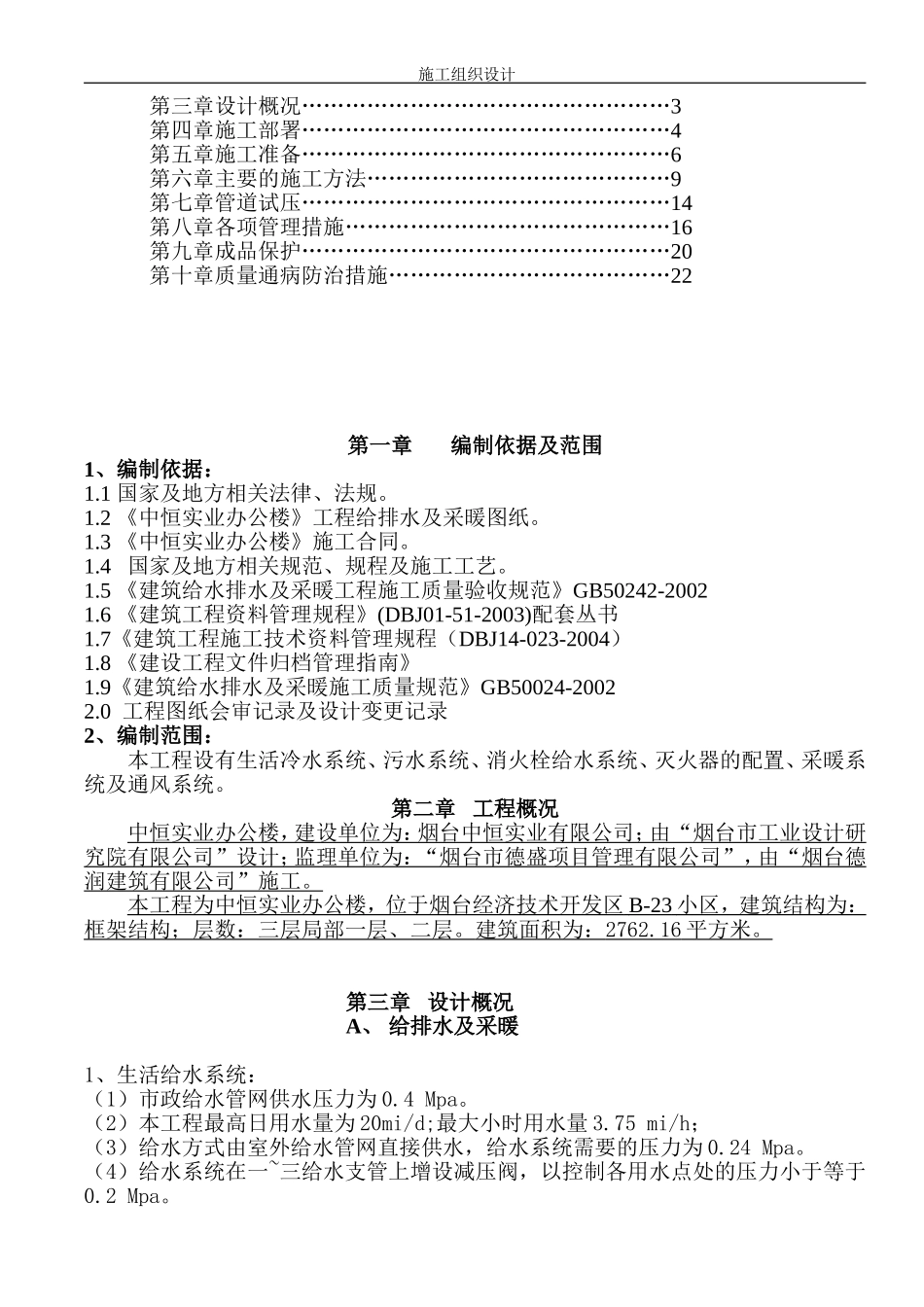 给排水及采暖施工组织设计_第2页
